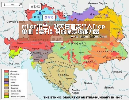 milan米兰:欧天真首支个人Trap单曲《攀升》带你感受爆棚力量(图1) milan米兰