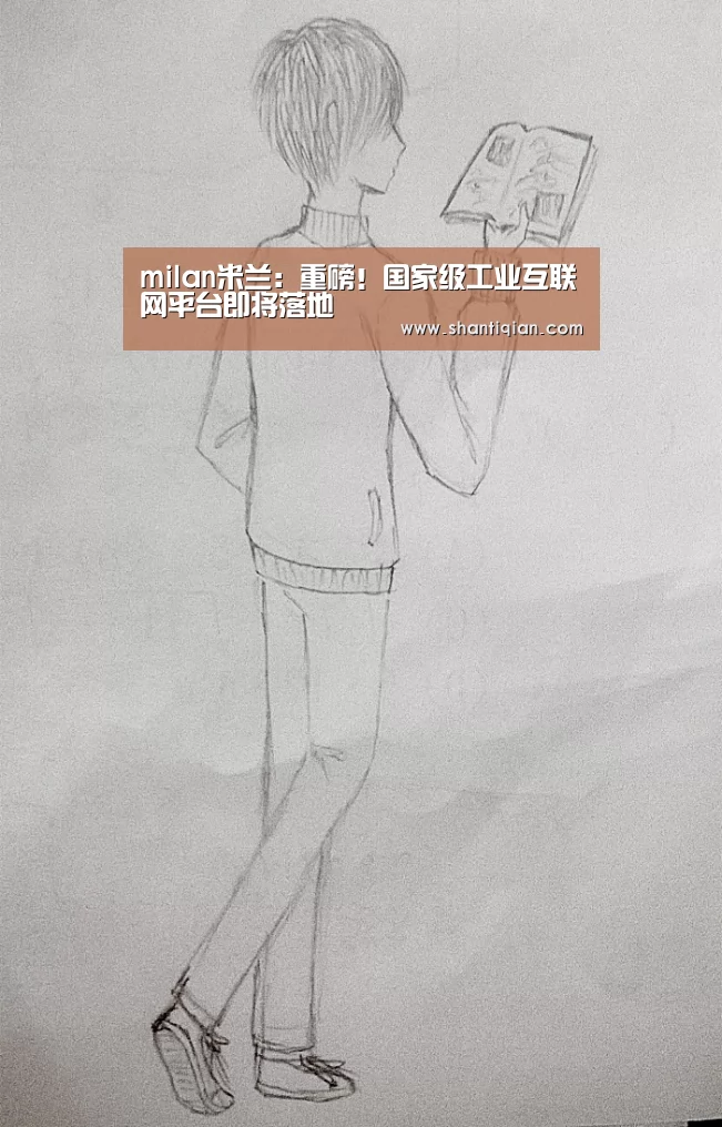 milan米兰:重磅!国家级工业互联网平台即将落地(图2) 米兰·(milan)中国官网