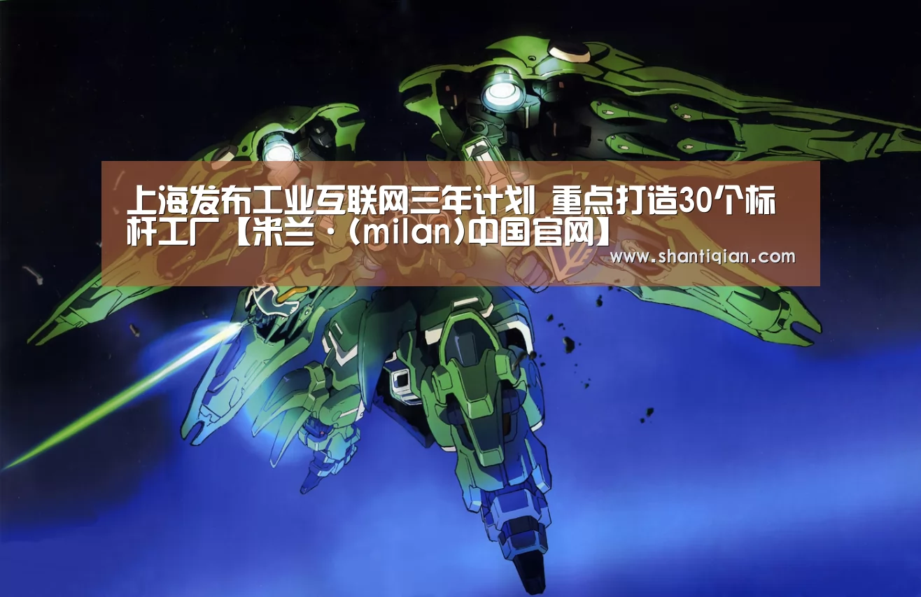米兰·(milan)中国官网