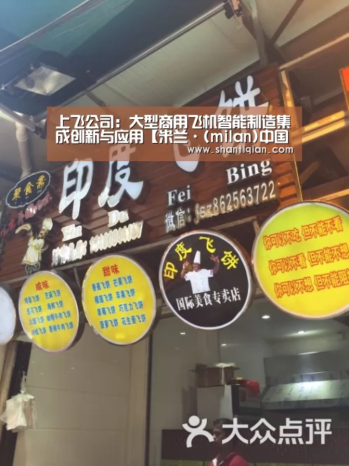 上飞公司:大型商用飞机智能制造集成创新与应用【米兰·(milan)中国官网】(图1) 米兰官方网站