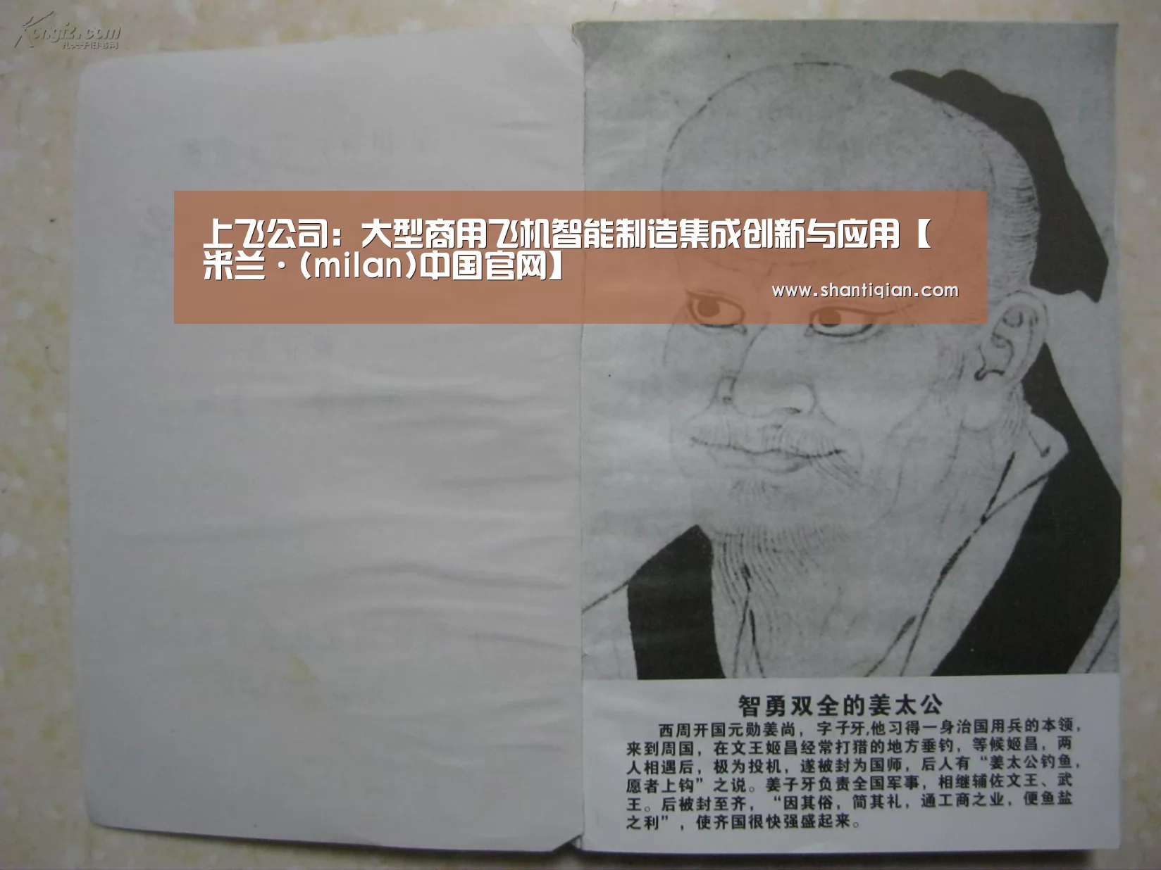 上飞公司:大型商用飞机智能制造集成创新与应用【米兰·(milan)中国官网】(图4) milan米兰