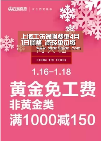 上海工伤保险费率4月1日调整 减轻单位缴费负担“米兰官方网站”(图1) 米兰官方网站
