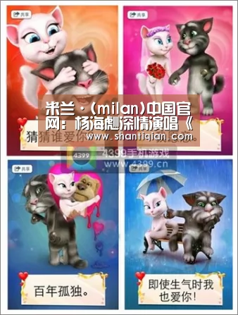 米兰·(milan)中国官网:杨海彪深情演唱《寂寞的人伤心的歌》 希望用爱温暖孤独的心灵(图1) 米兰·(milan)中国官网