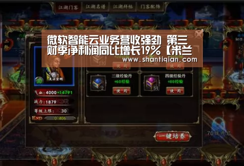 微软智能云业务营收强劲 第三财季净利润同比增长19%【米兰官方网站】(图3) milan米兰