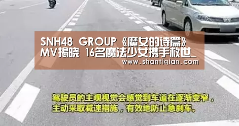 SNH48 GROUP《魔女的诗篇》MV揭晓 16名魔法少女携手救世_米兰官方网站(图1) milan米兰