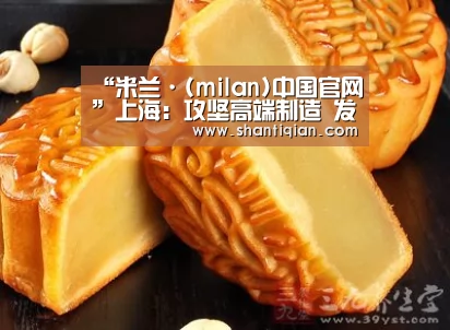“米兰·(milan)中国官网”上海:攻坚高端制造 发力实体经济(图1) milan米兰