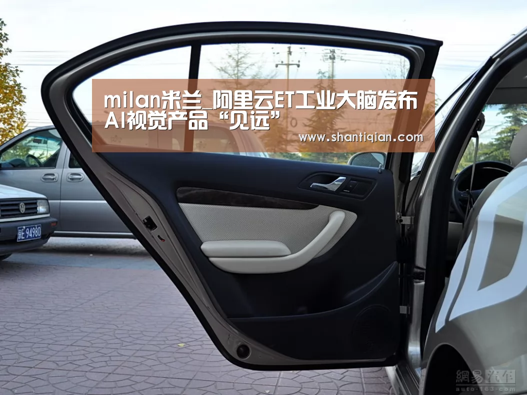 milan米兰_阿里云ET工业大脑发布AI视觉产品“见远”(图3) milan米兰