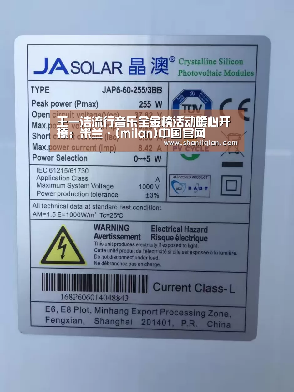 王一浩流行音乐全金榜活动暖心开撩:米兰·(milan)中国官网(图1) 米兰官方网站