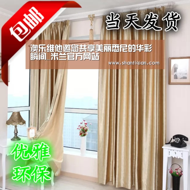 澳乐维他邀您共享美丽悉尼的华彩瞬间_米兰官方网站(图2) 米兰官方网站