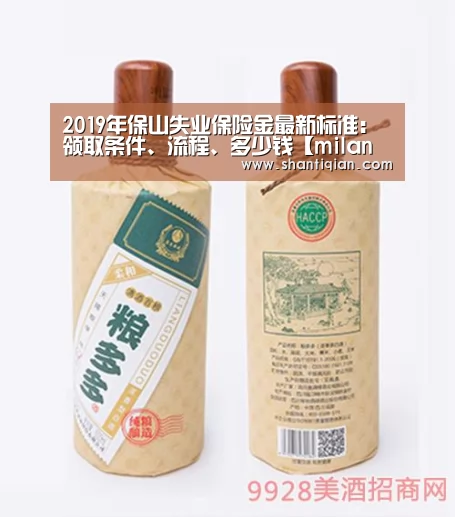 2019年保山失业保险金最新标准:领取条件、流程、多少钱【milan米兰】(图2) 米兰·(milan)中国官网