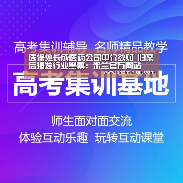 米兰官方网站