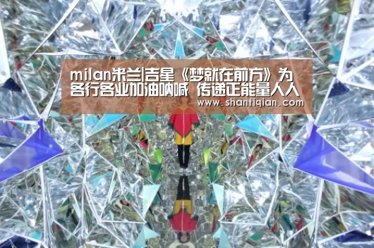 米兰·(milan)中国官网